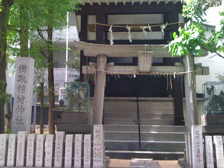 揖取稲荷神社
