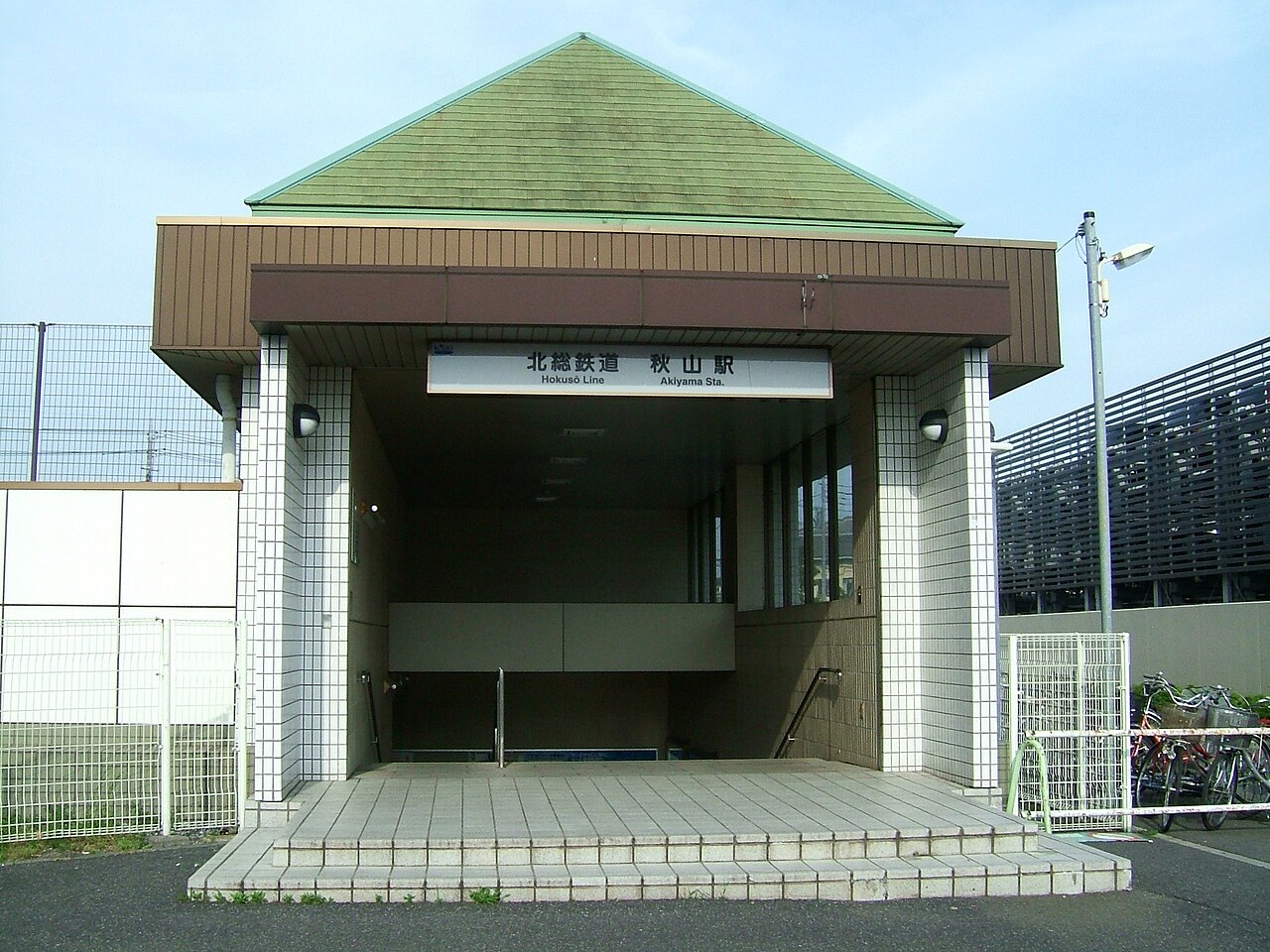 The entrance to Akiyama Station on the Hokusō Railway in Matsudo city, Chiba prefecture, Japan
