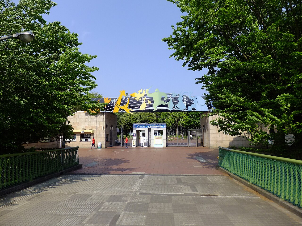 Main gate of Chiba Zoological Park, in Chiba City, Japan.