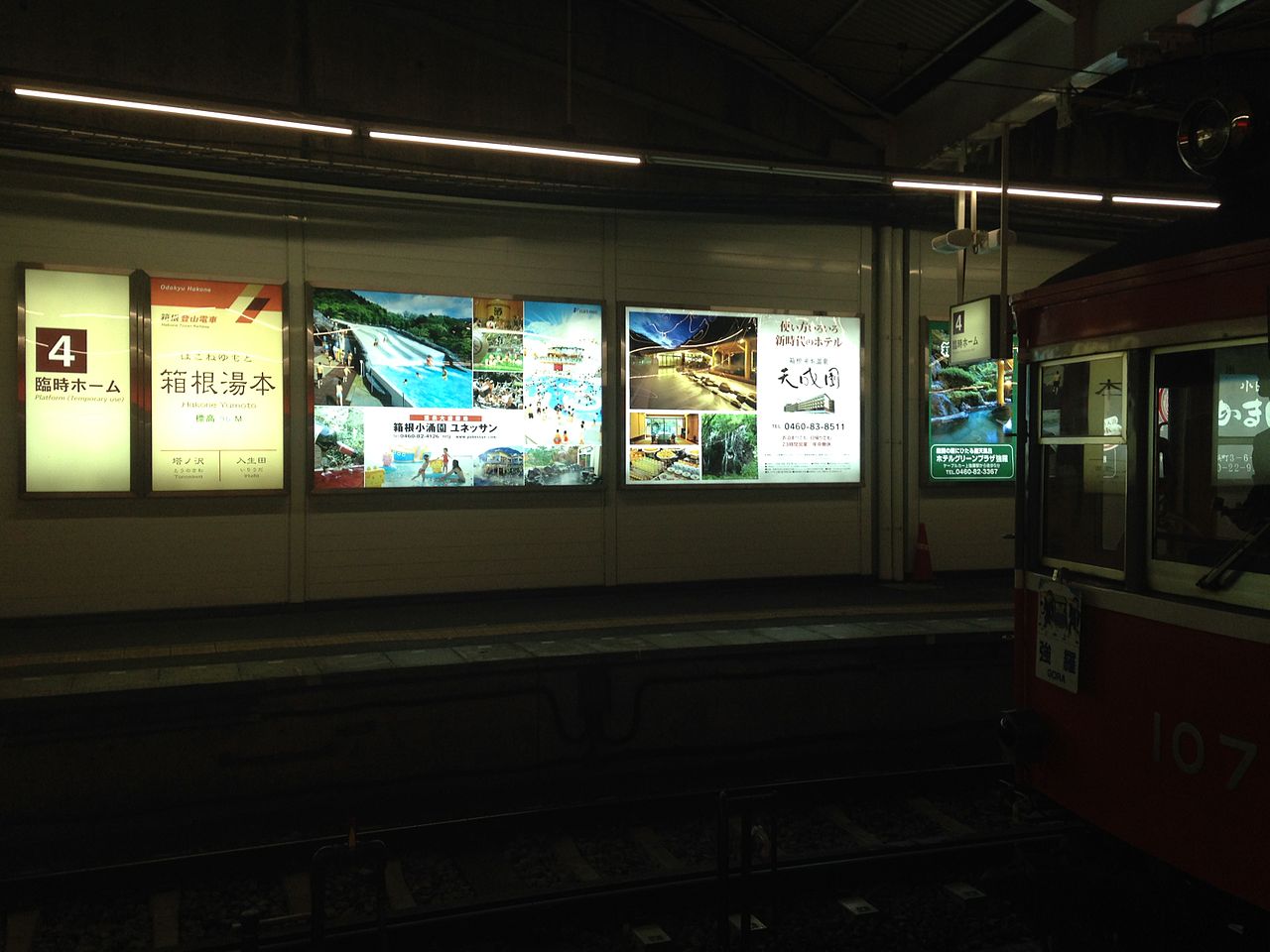 箱根湯本駅の4番臨時ホーム