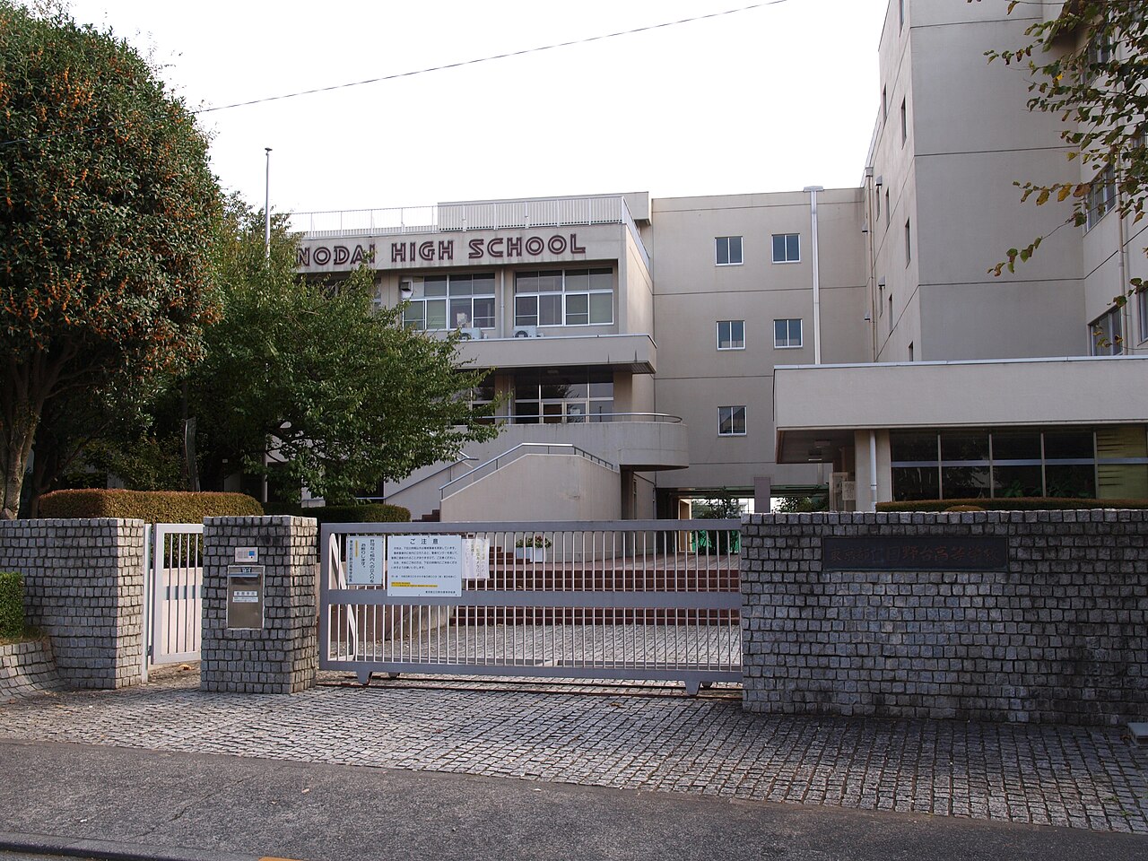 東京都立日野台高等学校