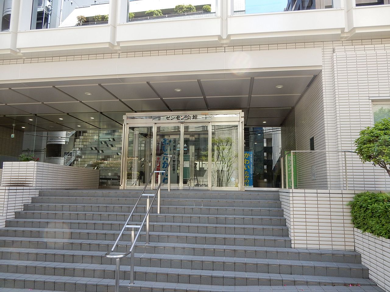 ゼンセン会館。東京都千代田区九段南4-8-16