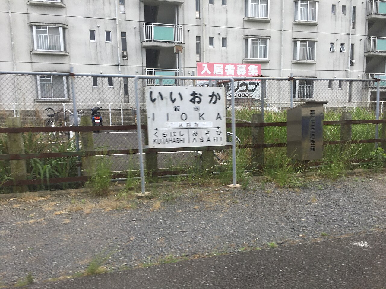 Iioka Station platform (飯岡駅のホーム)