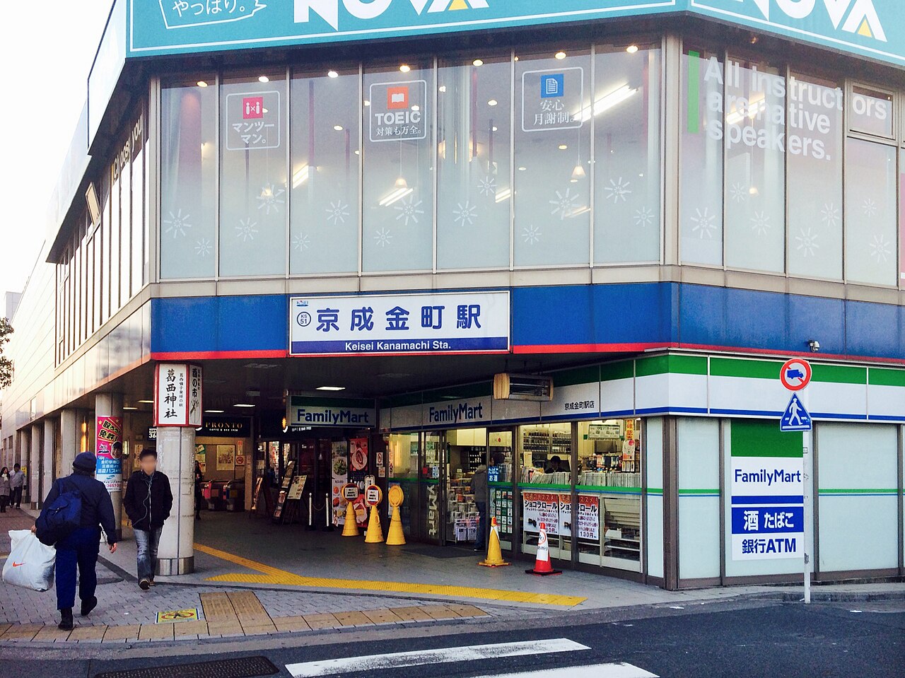The entrance to Keisei-Kanamachi Station on the Keisei Kanamachi Line