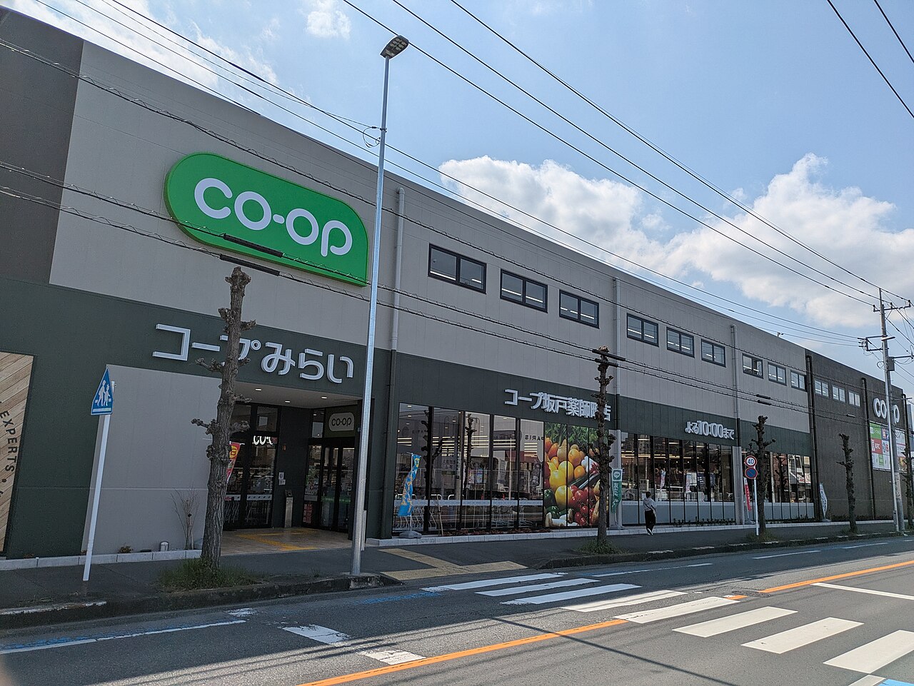 生活協同組合コープみらい坂戸薬師町店(坂戸市薬師町)