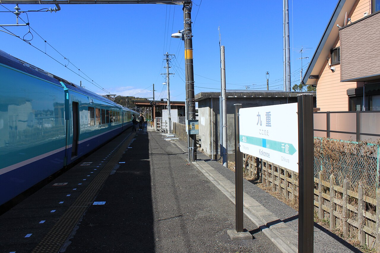 九重駅
