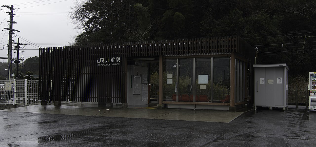 東日本旅客鉄道株式会社内房線九重駅駅舎