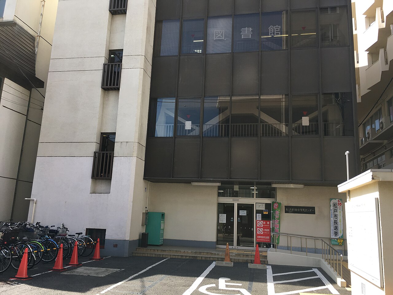 松戸市稔台市民センター