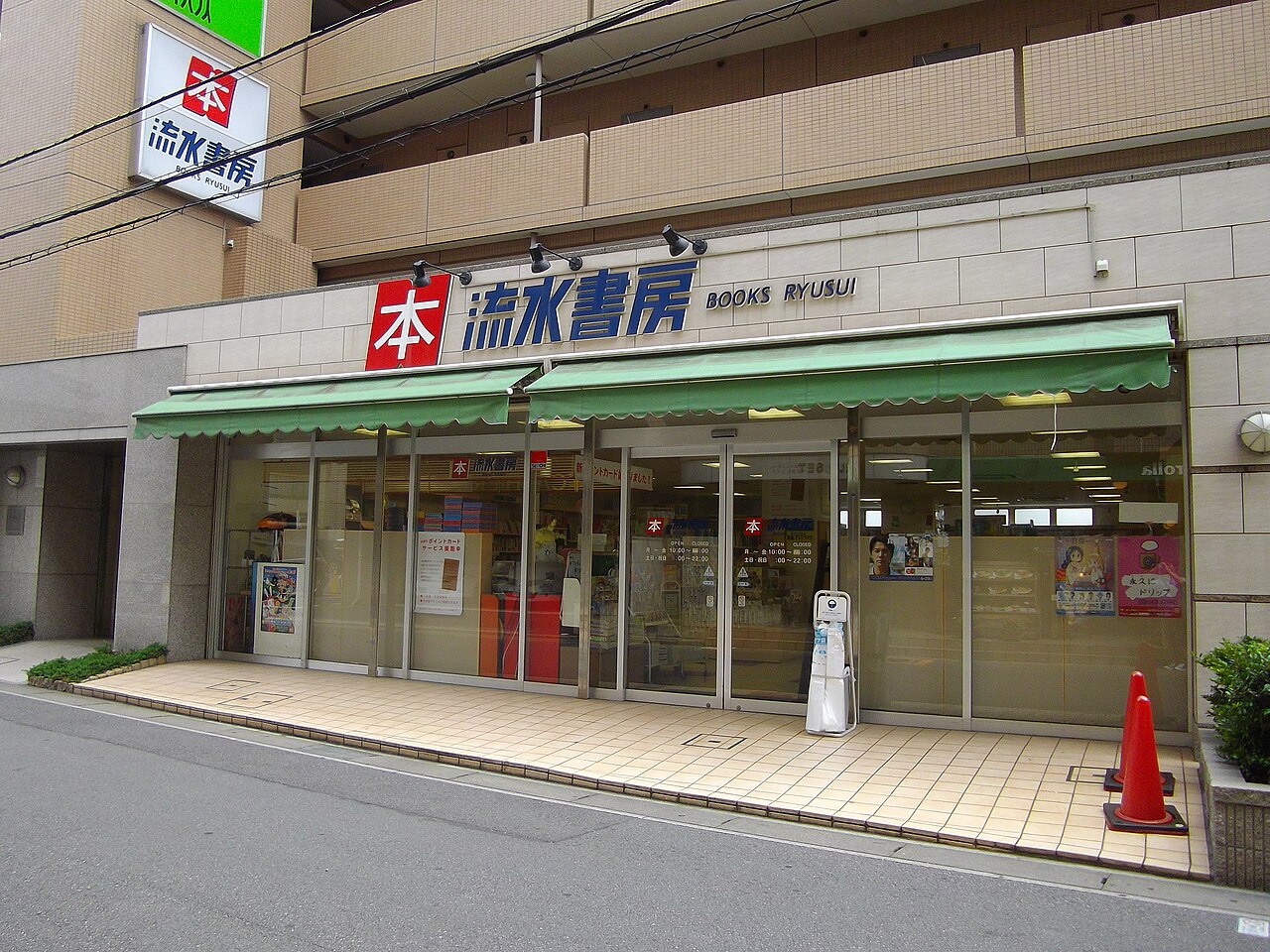 Ryusui Shobo (bookstore) Myoden Store in Ichikawa city, Chiba prefecture, Japan.