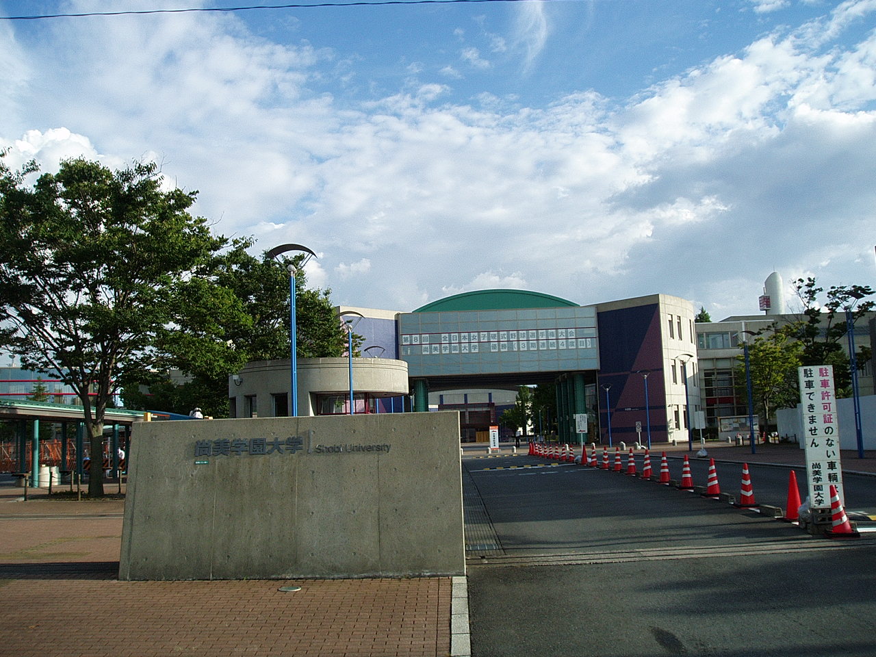 The main entrance of Shobi University Kawagoe Campus in Kawagoe City, Saitama Prefecture, Japan