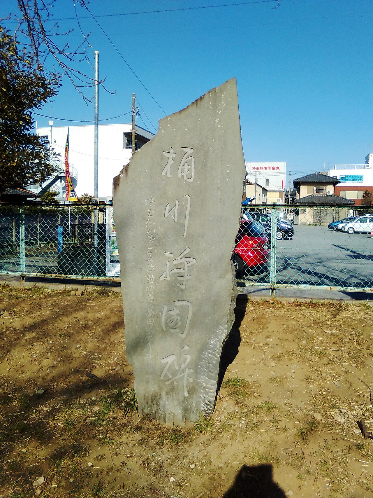 A stone monument in Kotobuki Square, former site of Okegawa Minami Elementary School, located in Oke