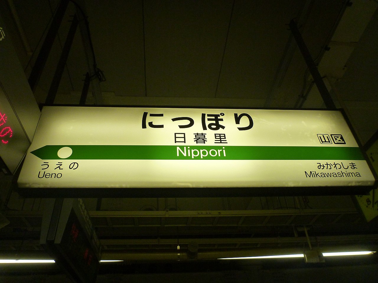 Station signs of Joban Line