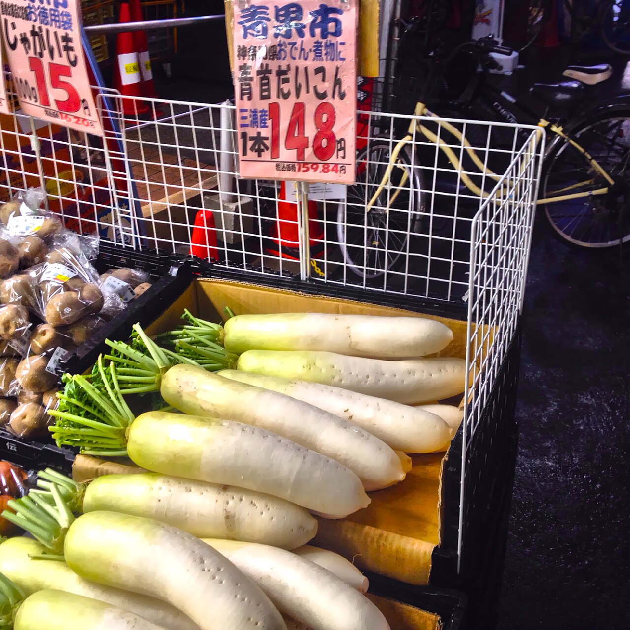 だいこん (daikon radish)