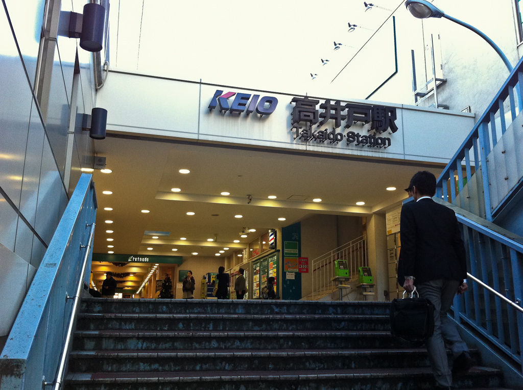 Tokyo, Japan 井王井之頭線高井戶站入口。