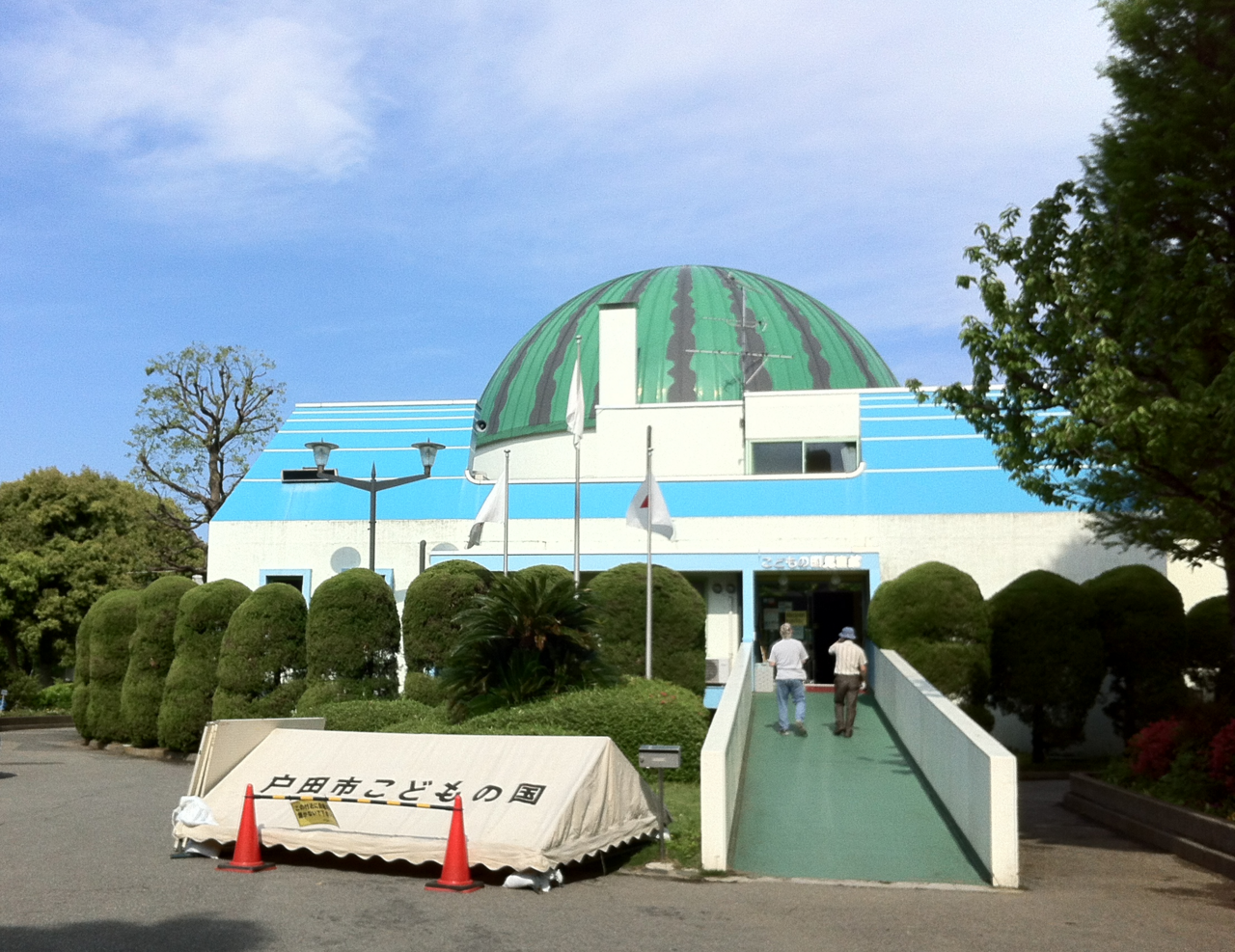 戸田市こどもの国