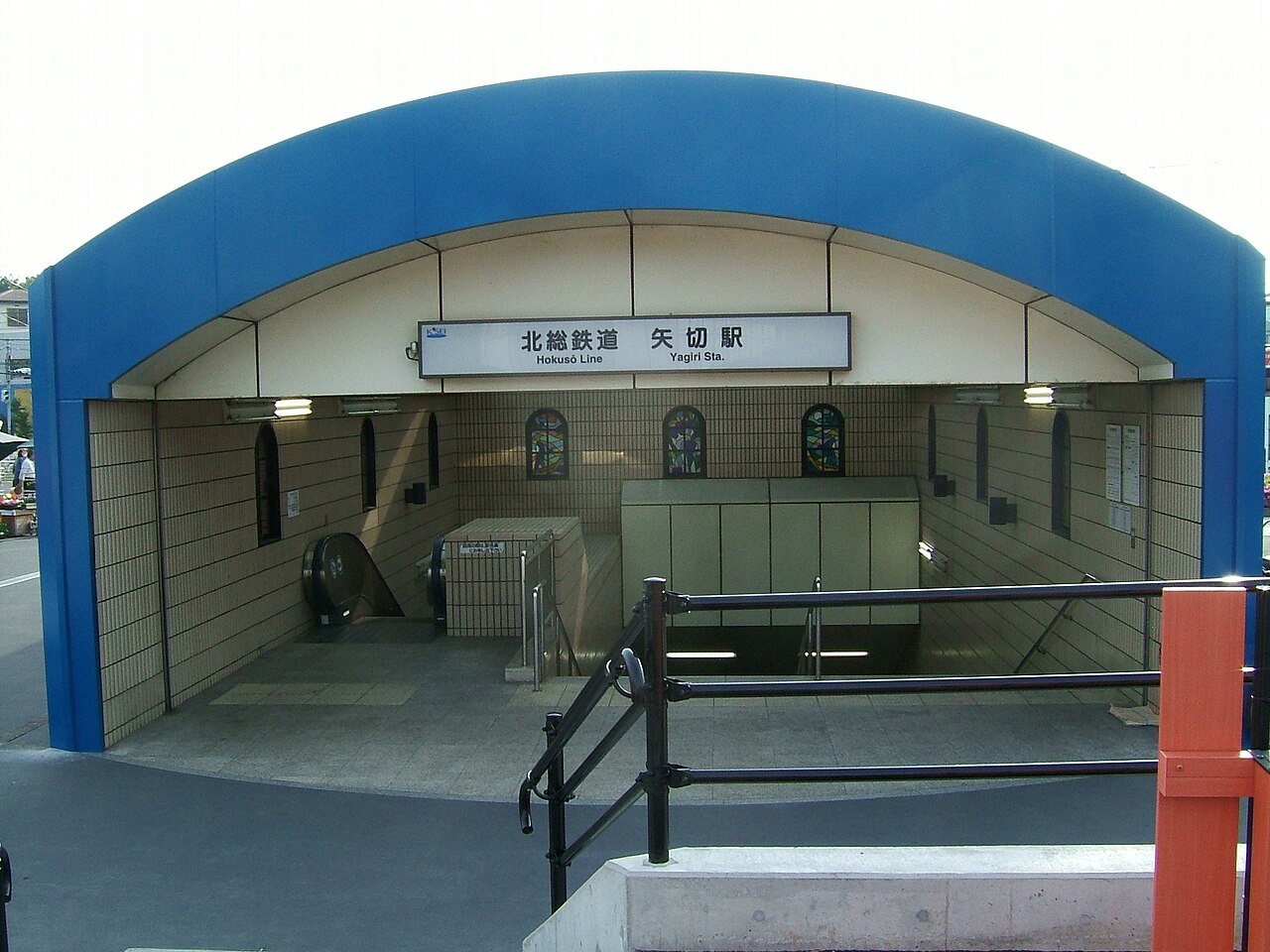 The no.1 entrance to Yagiri Station on the Hokusō Railway in Matsudo city, Chiba prefecture, Japan
