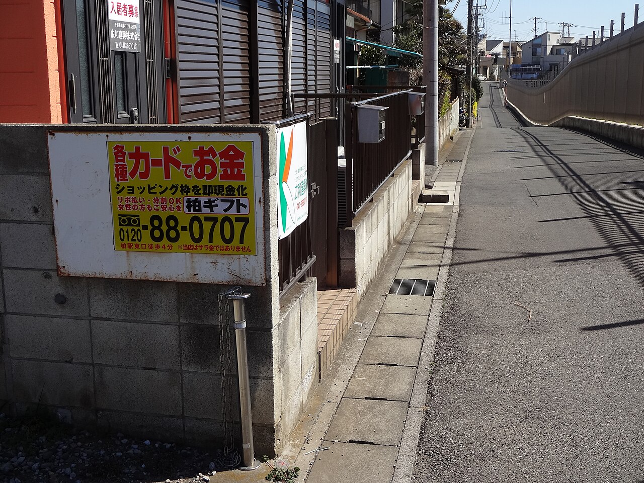 マルフク看板 千葉県松戸市栗山